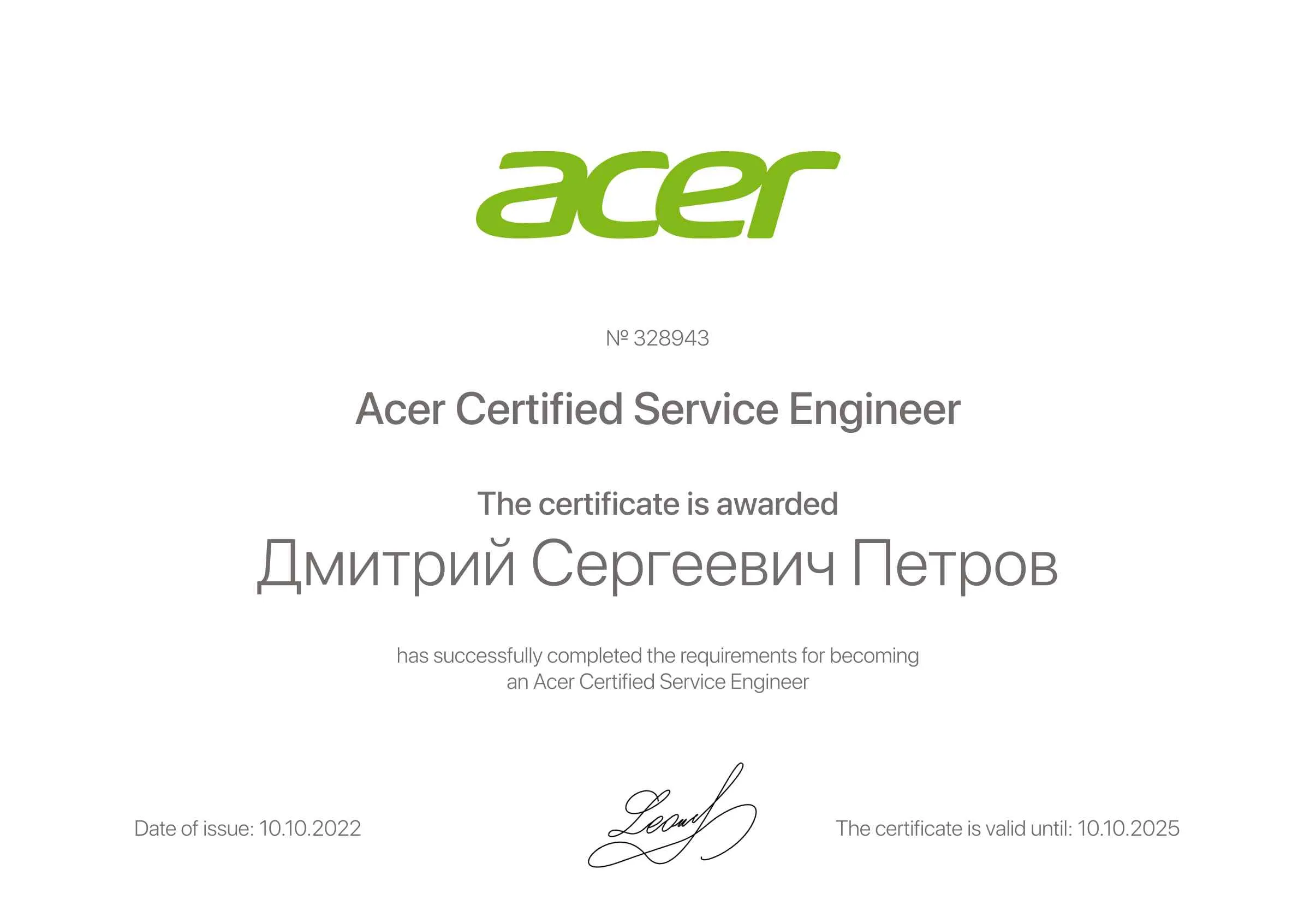 Сертификат - Дмитрий Сергеевич Петров